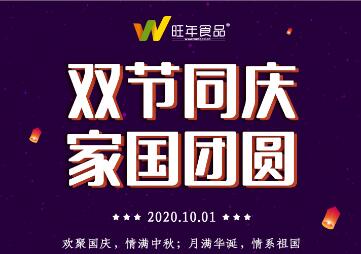 明天，國與家撞了個(gè)滿懷，雙節(jié)同慶